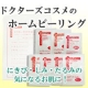 イベント「ドクターズコスメで人気のデルファーマ「ホームピーリングセット」お試し２回分」の画像
