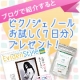 イベント「ピクノジェノールが当たる！美容医療情報紙「Evidenstyle」」の画像