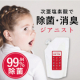 ★30名募集★99％除菌！大掃除にも大活躍！次亜塩素酸で身の回りを除菌・消臭しませんか？/モニター・サンプル企画