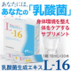 【お腹の中から美しく】オナラの臭いもクサク無くなる！？乳酸菌生成エキス L-16/モニター・サンプル企画