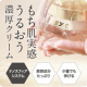 ★30名募集★ もち肌実感！濃厚な保湿クリームが肌にたっぷりのうるおいと弾力を与えます♪/モニター・サンプル企画