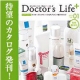 イベント「ドクターズコスメ・サプリの専門カタログ　ドクターズライフ 創刊号　」の画像
