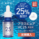 顔出しOK！モデルさま大募集！ 高濃度ビタミンC美容液 VC25/モニター・サンプル企画