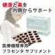 美肌と若さを維持！高品質サプリ「MD ポーサイン 100」お試し10日分/モニター・サンプル企画