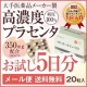 最強プラセンタ！プラセンタ注射メーカーの品質の高いプラセンタを実感しませんか？/モニター・サンプル企画