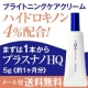 イベント「シミ・そばかすには、やっぱりこれ！ハイドロキノン4% 「プラスナノHQ 5g」」の画像