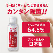 「★30名募集★ アルコール64.5％配合のハンドジェル《信頼の証・指定医薬部外品》持ち運びに便利なコンパクトサイズです♪」の画像、株式会社エクセレントメディカルのモニター・サンプル企画