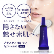 「★20名募集★コンシーラーいらずの魅せ肌へ！純ハイドロキノン4％配合の本格派美容クリームをお試ししませんか？」の画像、株式会社エクセレントメディカルのモニター・サンプル企画