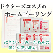 「ドクターズコスメで人気のデルファーマ「ホームピーリングセット」お試し２回分」の画像、株式会社エクセレントメディカルのモニター・サンプル企画