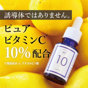 「★30名募集★ ピュアビタミンC10%配合の美容液をお試ししませんか？たった数滴でなめらかなハリ肌へと導きます★」の画像、株式会社エクセレントメディカルのモニター・サンプル企画
