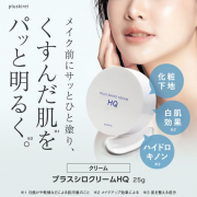 「★20名募集★ 即効美白肌！トーンアップクリームお試ししませんか？つややかな透明感のある肌へ♪」の画像、株式会社エクセレントメディカルのモニター・サンプル企画