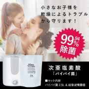 「★20名募集★ 話題の次亜塩素酸で99％除菌！なんと噴霧器付きの豪華セット♪【90％OFFクーポンプレゼント】」の画像、株式会社エクセレントメディカルのモニター・サンプル企画