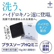 「肌のターンオーバーが待ち遠しくなるハイドロキノン石けん お試し10g」の画像、株式会社エクセレントメディカルのモニター・サンプル企画