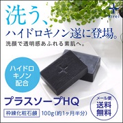 「ハイドロキノン1％配合洗顔せっけん！ピーリング効果でシミ・くすみさよなら計画」の画像、株式会社エクセレントメディカルのモニター・サンプル企画