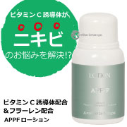 「ニキビ・美白・抗シワに！「APPFローション」お試し10回分」の画像、株式会社エクセレントメディカルのモニター・サンプル企画