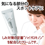 「ハイドロキノン４％高配合「プラスリストア ナノHQクリームEX 5g」」の画像、株式会社エクセレントメディカルのモニター・サンプル企画