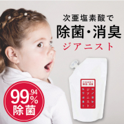 「★20名募集★99％除菌！大掃除にも大活躍！次亜塩素酸で身の回りを除菌・消臭しませんか？」の画像、株式会社エクセレントメディカルのモニター・サンプル企画