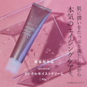「★30名募集★ レチノール配合の薬用リンクルクリームをお試ししませんか？年齢サインに全方位から集中アプローチします！」の画像、株式会社エクセレントメディカルのモニター・サンプル企画