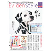 「ハイドロキノンコスメが当たる！美容医療情報紙「Evidenstyle」」の画像、株式会社エクセレントメディカルのモニター・サンプル企画