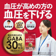 「★20名募集★高めの方の血圧を下げ、事務的作業に伴う一時的疲労感を緩和する機能性サプリメント！血圧が高めの方におすすめ♪」の画像、株式会社エクセレントメディカルのモニター・サンプル企画