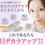 「【まつ毛が伸びる】【簡単まつげ美容液】　RapidLash ラピッドラッシュ」の画像、株式会社エクセレントメディカルのモニター・サンプル企画