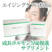 「話題の成分レスベラトロール配合！「HGHエクセレント お試し5袋」」の画像、株式会社エクセレントメディカルのモニター・サンプル企画
