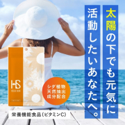 「★20名募集★夏の美容対策！太陽に負けない美容サプリをお試ししませんか？【外出前にたった2粒飲むだけ！】」の画像、株式会社エクセレントメディカルのモニター・サンプル企画