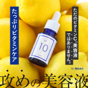 「★20～30代の100名募集★「ファーストエイジングケア」に10％ピュアビタミンC美容液をお試ししませんか♪」の画像、株式会社エクセレントメディカルのモニター・サンプル企画
