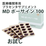 「医療機関専用 豚プラセンタ サプリメメント （JBPプラセンタエキス配合）」の画像、株式会社エクセレントメディカルのモニター・サンプル企画