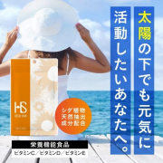 ★20名募集★夏本番に備えて！未来の自分のための&ldquo;飲む&rdquo;美容サプリをお試ししませんか？