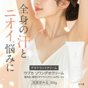 「★20名募集★汗臭、制汗、わきがに！1本で全身の汗を抑えニオイを防ぐ★薬用デオドラントクリームをお試ししませんか？」の画像、株式会社エクセレントメディカルのモニター・サンプル企画
