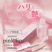 「★20名募集★ふっくらハリと弾力のある唇へと導く、唇用美容液をお試ししませんか？」の画像、株式会社エクセレントメディカルのモニター・サンプル企画