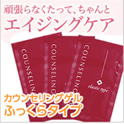 「ふっくらタイプ オールインワンゲル カウンセリングゲル 若さの秘密はこれ！」の画像、株式会社エクセレントメディカルのモニター・サンプル企画