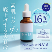 「★20名募集★あらゆる肌悩みにおすすめ♪素肌力をグッと底上げするナイアシンアミド16%配合の美容液をお試ししませんか？」の画像、株式会社エクセレントメディカルのモニター・サンプル企画