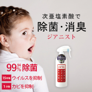 「★10名募集★ 話題の次亜塩素酸の除菌・消臭スプレーでウイルス対策！【赤ちゃんのおもちゃにも使えます】」の画像、株式会社エクセレントメディカルのモニター・サンプル企画
