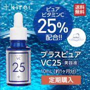「顔出しOK！モデルさま大募集！ 高濃度ビタミンC美容液 VC25」の画像、株式会社エクセレントメディカルのモニター・サンプル企画