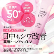 ★20名募集★シワ改善&times;シミ予防&times;UV対策&hellip;全部これ1本で！ナイアシンアミド配合薬用トーンアップUVをお試ししませんか？