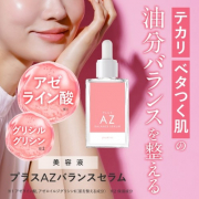 「★50名募集★皮脂で悩む脂性肌・混合肌さんにおすすめ「アゼライン酸美容液」をお試ししませんか？」の画像、株式会社エクセレントメディカルのモニター・サンプル企画