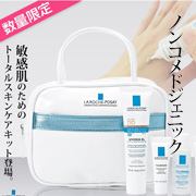 「ニキビ肌も安心のBBクリーム「ラロッシュポゼ UVイデアXL BB 限定キット」」の画像、株式会社エクセレントメディカルのモニター・サンプル企画