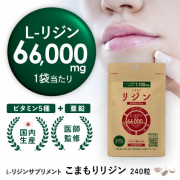 「★20名募集★繰り返したくないピリピリ・むずむずに。美と健康をサポートするリジンサプリをお試ししませんか？」の画像、株式会社エクセレントメディカルのモニター・サンプル企画