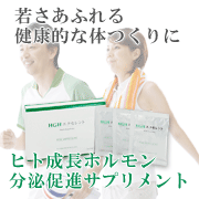 「筋力アップ効果も！「HGHエクセレント」お試し5袋」の画像、株式会社エクセレントメディカルのモニター・サンプル企画