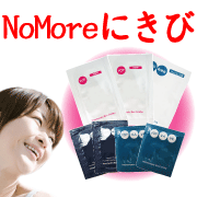 「No More にきび！！にきびでお困りの方に『ニキビケアお試しセット5日分』」の画像、株式会社エクセレントメディカルのモニター・サンプル企画