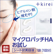 「《ヒアルロン酸を生分解性マイクロ構造体に固めたシート状美容液》マイクロパッチHA」の画像、株式会社エクセレントメディカルのモニター・サンプル企画