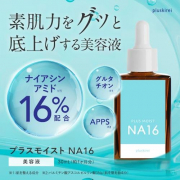 「★20名募集★乾燥や肌荒れを防ぐ！「ナイアシンアミド16％配合美容液」をお試ししませんか？」の画像、株式会社エクセレントメディカルのモニター・サンプル企画