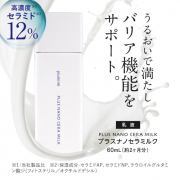 「★10名募集★セラミド12％配合！も～っちりうるおうセラミド乳液で冬も乾燥知らずの肌に♪」の画像、株式会社エクセレントメディカルのモニター・サンプル企画