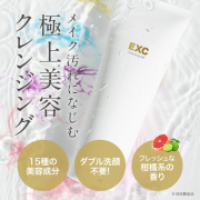 「【20名募集】美容15種類の成分が入った極上美容クレンジング★ダブル洗顔不要！理想のもっちりみずみずしい素肌に♪」の画像、株式会社エクセレントメディカルのモニター・サンプル企画