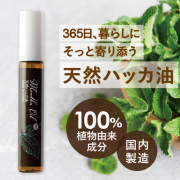 「★20名募集★ 天然100％のハッカ油をお試ししませんか？虫よけ、クールダウン、お掃除、リラックスタイムに♪」の画像、株式会社エクセレントメディカルのモニター・サンプル企画