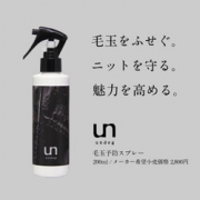 「大活躍間違いなし★毛玉予防スプレー★のモニター様募集！口コミサイト登録者大歓迎♪」の画像、株式会社エクセレントメディカルのモニター・サンプル企画