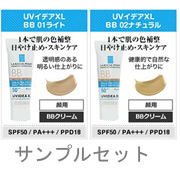 「全国の皮膚科で大人気「ラロッシュポゼ」BBクリームを2色お試し！サンプルセット」の画像、株式会社エクセレントメディカルのモニター・サンプル企画