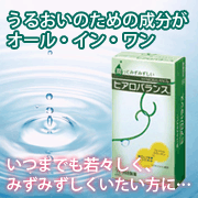 「めざせ！つやぴか美人「持田製薬 ヒアロバランス」お試し5日分」の画像、株式会社エクセレントメディカルのモニター・サンプル企画